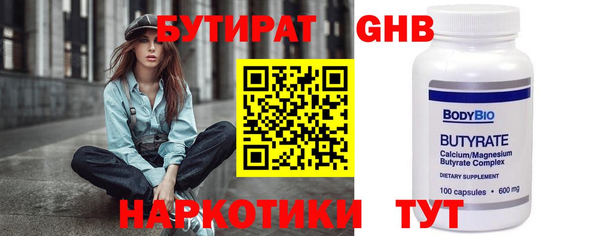 БУТИРАТ буратино Тобольск