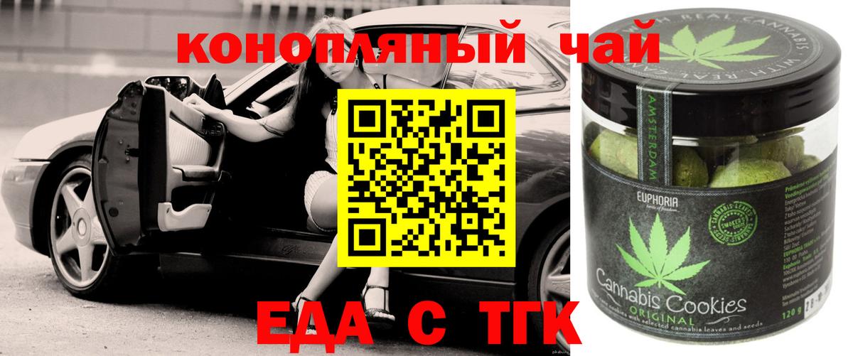 Тобольск  Еда ТГК марихуана  Вход с VPN 