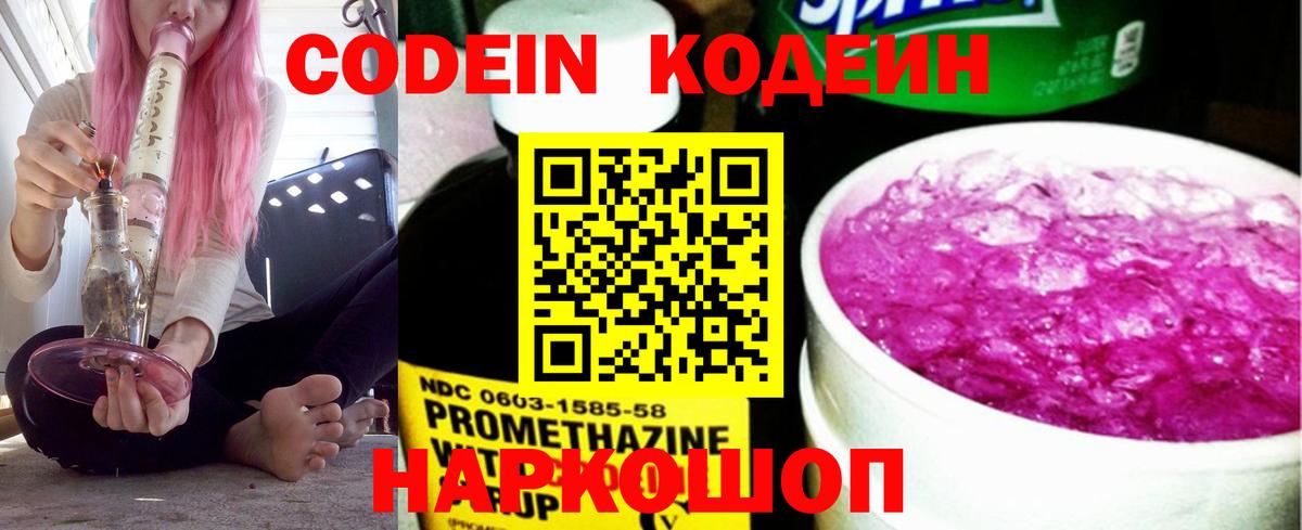 Тобольск  Codein напиток Lean (лин)  Вход с VPN  Кодеин Purple Drank 