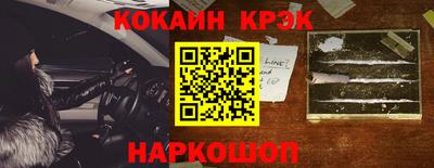 кокаин Сланцы