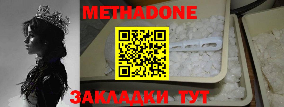 МЕТАДОН methadone  Вход с VPN  Тобольск  МЕТАДОН мёд 