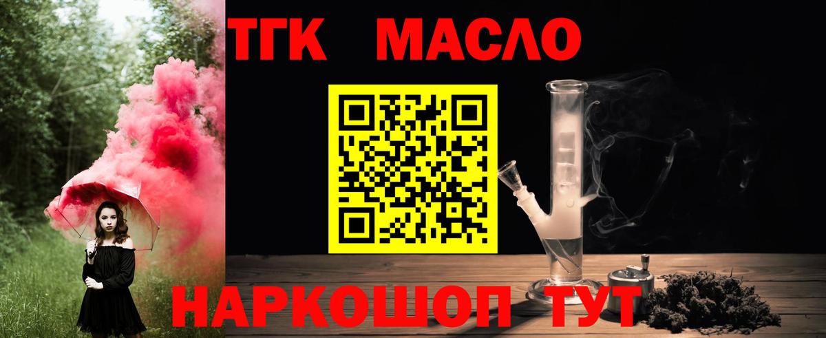 ТГК THC oil  где купить наркоту  ТГК концентрат  Тобольск  Вход с VPN 
