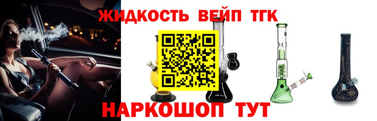 ТГК вейп Тобольск